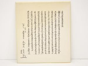 作家物　文字色紙